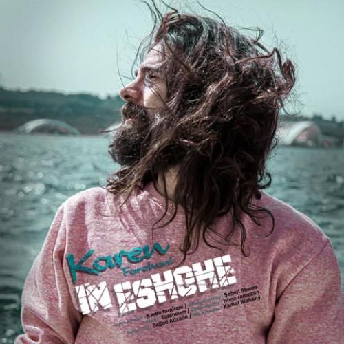 کارن فراهانی این عشقه 